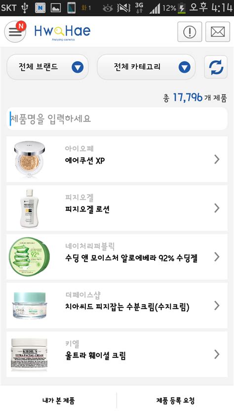 化解app|화장품 정보는 화해